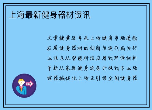 上海最新健身器材资讯