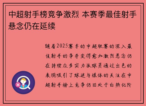 中超射手榜竞争激烈 本赛季最佳射手悬念仍在延续