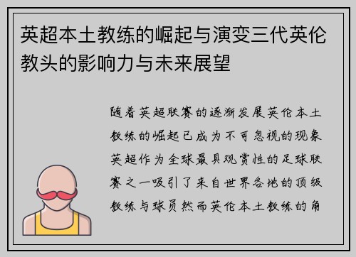 英超本土教练的崛起与演变三代英伦教头的影响力与未来展望