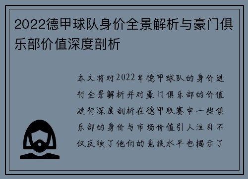 2022德甲球队身价全景解析与豪门俱乐部价值深度剖析