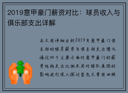 2019意甲豪门薪资对比：球员收入与俱乐部支出详解