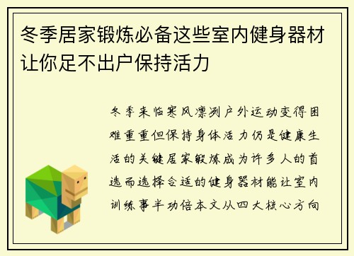 冬季居家锻炼必备这些室内健身器材让你足不出户保持活力