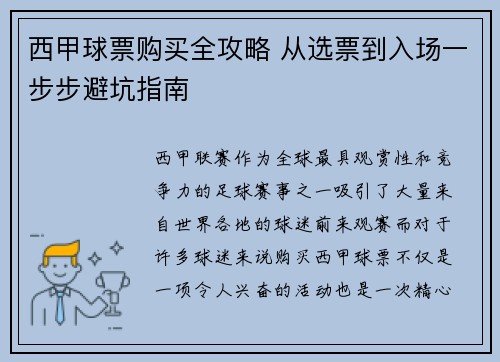 西甲球票购买全攻略 从选票到入场一步步避坑指南