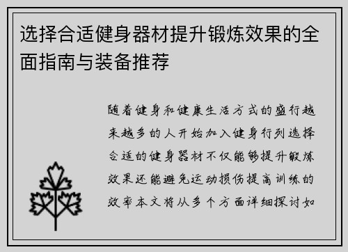 选择合适健身器材提升锻炼效果的全面指南与装备推荐