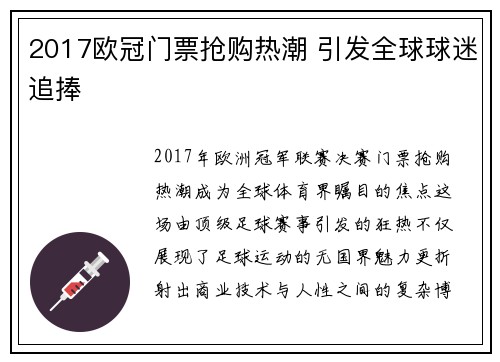 2017欧冠门票抢购热潮 引发全球球迷追捧