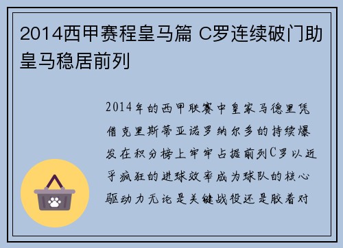 2014西甲赛程皇马篇 C罗连续破门助皇马稳居前列