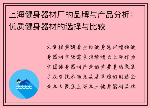 上海健身器材厂的品牌与产品分析：优质健身器材的选择与比较