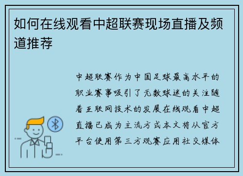 如何在线观看中超联赛现场直播及频道推荐