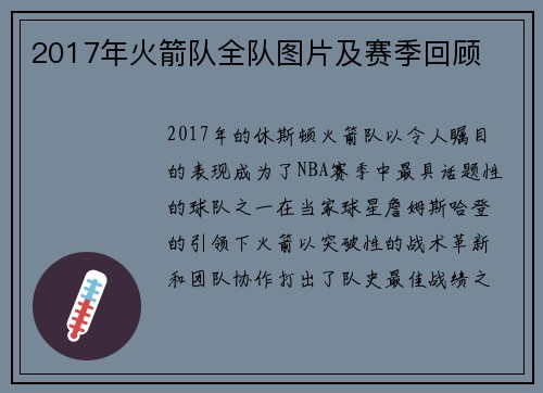 2017年火箭队全队图片及赛季回顾