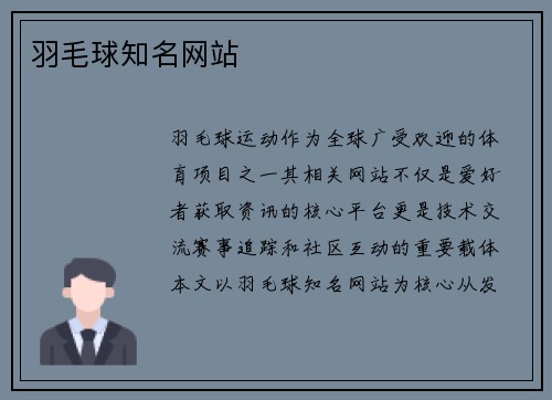 羽毛球知名网站