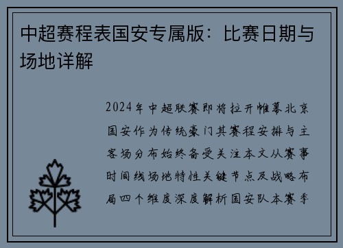 中超赛程表国安专属版：比赛日期与场地详解