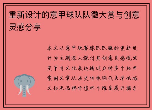 重新设计的意甲球队队徽大赏与创意灵感分享